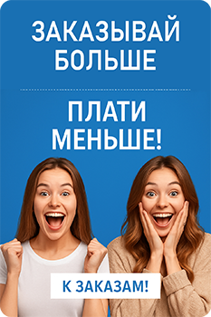 Скидки