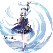 Ayaka