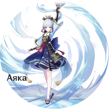 Ayaka