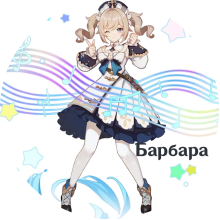 Barbara