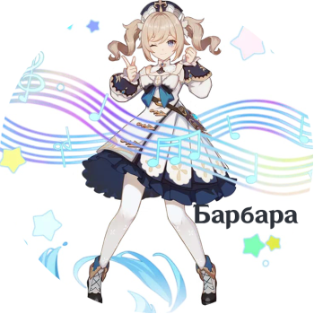 Barbara