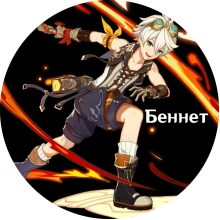 Bennett