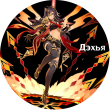 Dehya