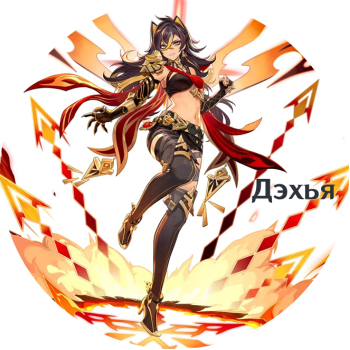 Dehya
