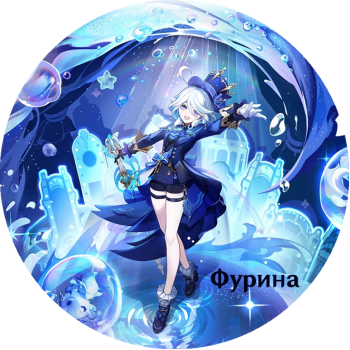Furina