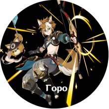 Gorou