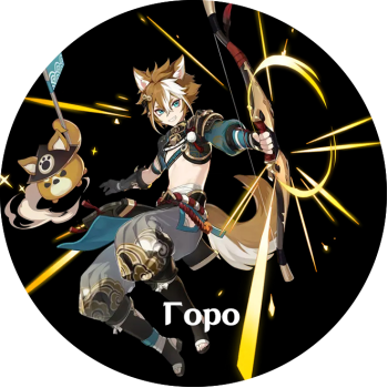 Gorou