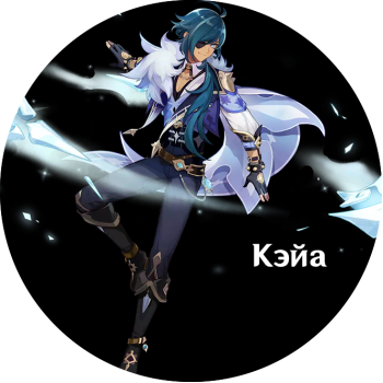 Kaeya