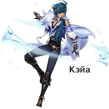 Kaeya