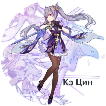 Keqing