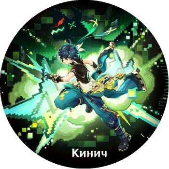 Kinich