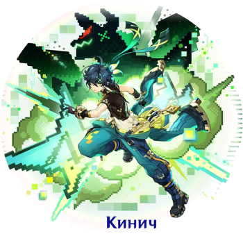 Kinich
