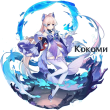 Kokomi