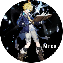 Mika