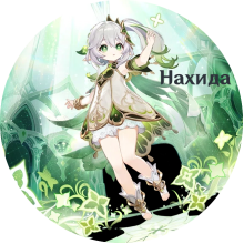 Nahida