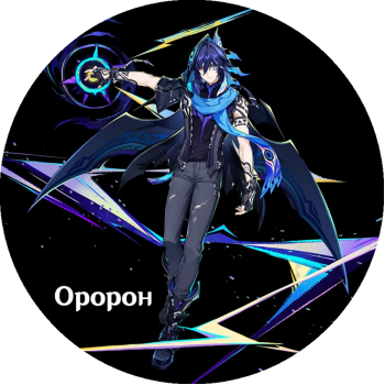 Ororon