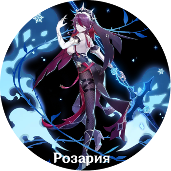 Rosaria