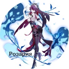 Rosaria