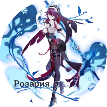 Rosaria