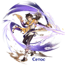 Setos