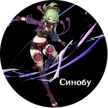 Shinobu