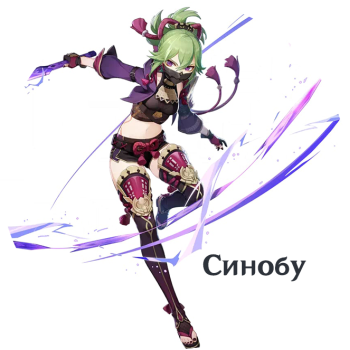 Shinobu