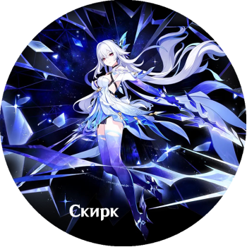 Skirk