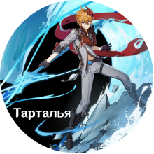 Tartaglia