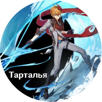 Tartaglia