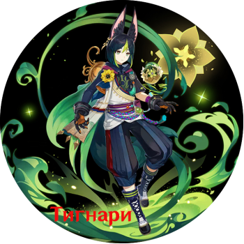 Tighnari