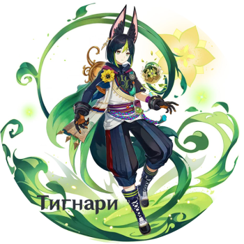 Tighnari