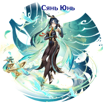 Xianyun