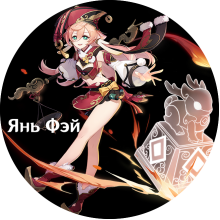 Yanfei