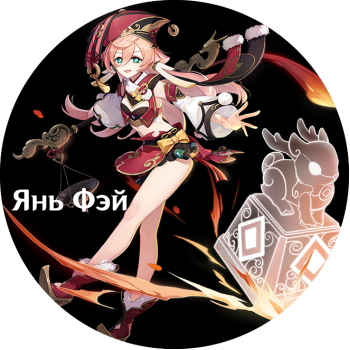Yanfei