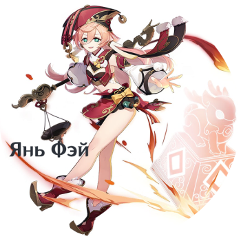 Yanfei