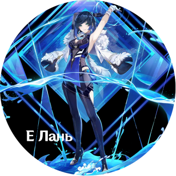 Yelan
