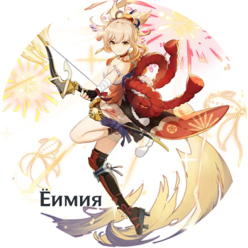 Yoimiya