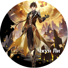 Zhongli