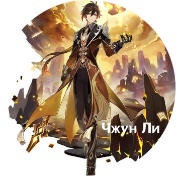 Zhongli